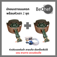 ราคา ชุดบังลมพร้อมหัวเตาแก๊ส 2 ชุด สำหรับขนมครก 28 และ 32 หลุม แถมฟรีสามทาง แหวนรัดแก๊ส (17441917833)