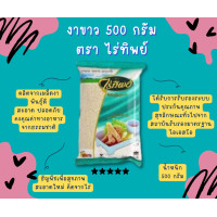 ราคา ไร่ทิพย์ งาดำ งาขาว (18045568800)