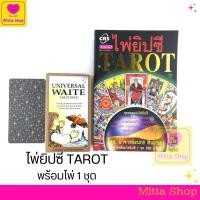 ราคา หนังสือไพ่ยิปซี TAROT พร้อมไพ่ยิปซี 1 ชุด 78ใบ (20398851732)