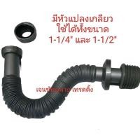 ราคา ท่อย่นพีแทรป P TRAP ท่อย่นอเนกประสงค์ SB K 122 ใช้กับสะดือ 1 1 4 และ 1 1 2 (20735807390)