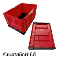 ราคา ลังพลาสติกขนาดใหญ่ ลังพลาสติกใหญ่ ลังพลาสติก ลังพลาสติกพับได้ สินค้าใหม่ พร้อมส่งในไทย (20973496762)