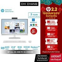 ราคา คอมพิวเตอร์ HP All in One Desktop PC 24 cr0040d Ryzen5 7520U 8GB Win11 (21346549475)