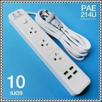 ราคา ปลั๊กไฟ ปลั๊ก รางปลั๊กไฟ 4ช่อง 3ช่อง 2USB 1 Type C ปลั๊กพ่วง 2300 วัตต์ มีมอก 3เมตร 5เมตร 10เมตร PAE (16817465410)