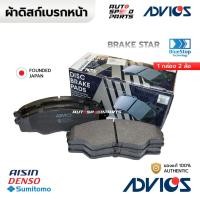 ราคา ADVICS ผ้าดิสก์เบรกหน้า TOYOTA VIGO 2WD ตัวเตี้ย ตัวแรก 03 07 A1N135V S 04465 0K160 (21274129706)
