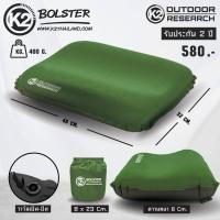 ราคา หมอน K2 BOLSTER หมอนพองลมอัตโนมัติ (17012079801)