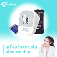 ราคา MITA รุ่น AOJ 30E เครื่องวัดความดัน เสียงภาษาไทย ที่วัดความดัน Blood Pressure Monitor วัดความดัน เครื่องวัดความดันโลหิต (20487218528)