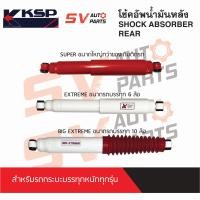 ราคา 2ต้น KSP โช้คอัพบรรทุกหนัก MITSUBISHI TRITON L200 CYCLONE STRADA ไทรทัน ไซโคลน สตราด้า (17598417117)