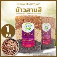 ราคา ข้าวสามสี ข้าวไรซ์เบอร์รี่ ข้าวสังข์หยด ข้าว กข43 ข้าวสามสี ประโยชน์ x3 เป็นข้าวที่รวมคุณประโยชน์ของข้าว3ชนิด ข้าวกล้องอินทรีย์ (13635434614)