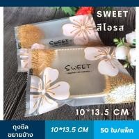 ราคา ถุงซีล ลาย Sweet สีโอรส ถุงซีลเนื้อขุ่น พร้อมส่ง 95 105 ใบ แพ็ค ถุงซีลใส่ขนม ถุงซีลคุกกี้ ถุงใส่ขนม ถุงซีลแพ็คขนม ถุงซีลลายน่ารัก (9030112605)