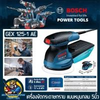 ราคา เครื่องขัดกระดาษทรายกลม แบบหมุนสั่น ปรับความเร็วได้ ขนาด 125มิล 5นิ้ว กำลัง 250วัตต์ ฺBOSCH รุ่น GEX 125 1 A AE รับประกัน 1ปี (2502976052)