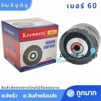 ราคา กระดาษทรายซ้อน หลังอ่อน ขนาด4นิ้ว เบอร์406080100120150180240320 1กล่อง10ใบ ยี่ห้อKeenness ขัดไม้ ขัดเหล็ก ผ้าทรายเรียงซ้อน (7757815123)
