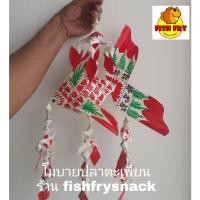 ราคา โมบายปลาตะเพียนใบลาน Size M แขวนเปลได้พอดี (7821946384)