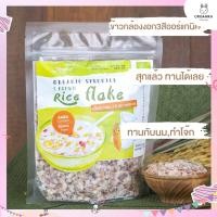 ราคา เกล็ดข้าววกล้องงอก 3 สี ออร์แกนิค เพื่อสุขภาพแบรนด์ Xongdur (15890996421)