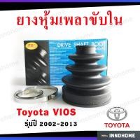 ราคา ยางเพลาขับ ยางกันฝุ่นเพลาขับ ตัวใน TOYOTA VIOS ปี 2002 2013 กันฝุ่นเพลานอก กันฝุ่นเพลา ยางกันฝุ่นเพลาขับ โตโยต้า (10753645216)