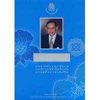 หนังสือ คำพ่อสอน ประมวลพระบรมราโชวาทและพระราชดำรัสเกี่ยวกับความสุขในการดำเนินชีวิต