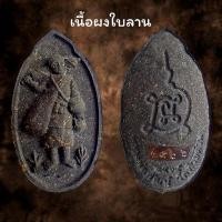 ราคา พระสิวลี หลวงพ่อพัฒน์ ปุญญกาโม รับประกัน พระแท้ (20580216879)