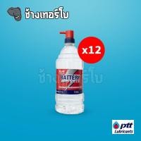 ราคา PTT น้ำกลั่น แบตเตอรี่ รถยนต์ ปตท ขนาด 1 ลิตร น้ำกลั่นรถยนต์ ขนาด 12 ขวด 1 ลัง (17392979727)