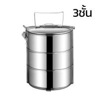 ราคา ปิ่นโตสแตนเลส 3 4 5ชั้น ปิ่นโตไปวัด ปิ่นโตอเนกประสงค์ ปิ่นโตเก็บอุณหภูมิ น้ำหนักเบา ใส่อาหารได้เยอะ ปิ่นโต EVES DAMS (15671362887)