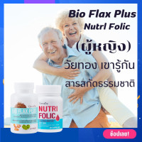 ราคา กิฟฟารีน ไบโอ แฟลกซ์ ชุดวัยทอง บำรุงวัยทอง อาหารเสริมผู้หญิง วัยทอง (19484536315)