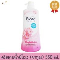 ราคา Biore ครีมอาบน้ำ บิโอเร กลิ่น ซากุระ ขนาด 550 ml (21200364958)