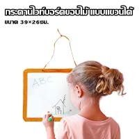 ราคา กระดานไวท์บอร์ดขอบไม้ แบบแขวนได้ ไวท์บอร์ดขอบไม้อัด ขนาด 39X26ซม มีเชือกแขวน (18216463092)