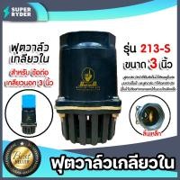 ราคา ฟุตวาล์วพลาสติก 2นิ้ว 3นิ้ว 4นิ้ว ฟุตวาล์วเกลียวใน ฟุตวาล์วสวมสายดูด ฟุตวาล์วสวมท่อ ฟุตวาล์วสวมข้อต่อ (17977415689)