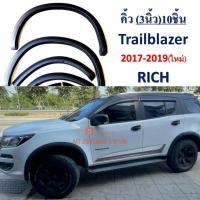 ราคา คิ้วล้อ TRAILBLAZER 2012 2021 สีดำด้าน (20384714060)