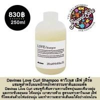 ราคา Davines Love Curl Shampoo แชมพูสำหรับผมหยิกหยักศกธรรมชาติและผมดัด 250ml (547674400)