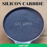 ราคา SILICON CARBIDE ซิลิคอนคาร์ไบด์ เบอร์ 14162436466080100150220 1กก ทรายขัด ทรายพ่น พ่นเหล็ก พ่นแกะสลัก พ่นหินแกรนิต พ่นเครื่องมอเตอร์ไซค์ พ่นทราย ทรายซิลิคอนคาร์ไบด์ (10261063152)