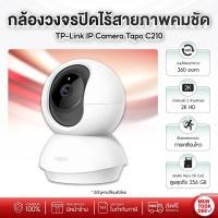 ราคา กล้องวงจรปิด TP Link IP Camera Tapo C210 resolution 3M pixel (21095204134)
