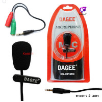 ราคา DAGEE Microphone ติดอก DG 001MIC ไมค์คอม ไมโครโฟน หนีบปกเสื้อ ไมค์มือถือ พร้อมสายแปลง ยาว 2 เมตร (13313630853)