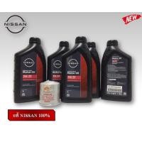 ราคา ชุดถ่ายน้ำมันเครื่องเบนซินสังเคราะห์ 5W30 ขนาด 5L แท้ NISSAN (11953490212)