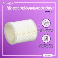 ราคา ไส้กรองเครื่องผลิตออกซิเจน CANTA 8 ลิตร (8625864287)