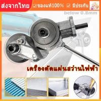 ราคา ร้านไทย จัดส่งภายใน 24 ชั่วโมงใ 12V 24V เครื่องตัดแผ่นโลหะสองหัว ไฟฟ้าเจาะแผ่นตัดคู่หัวตัดแผ่นโลหะคมที่แม่นยำแผ่นตัดหมัดกรรไกรแผ่นหมัดกรรไกรไฟฟ้าเจาะแผ่นตัดสำหรับเหล็ก (17142903933)
