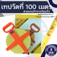 ราคา เทปวัดที่ 100 เมตร ตลับวัดที่ 100 เมตร ตลับเมตร 100 เมตร เทปวัดระยะไฟเบอร์กลาส TOPLON 100m Y 3110 (17447990968)
