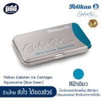 ราคา Pelikan Edelstein Ink น้ำหมึกหลอดอีเดลสไชน์ สีฟ้าเขียว Aquamarine สำหรับปากกาหมึกซึม Pelikan Edelstein Ink Cartridges Aquamarine Blue Green Ink of the Year 2016 for Fountain Pen1 4ml Pack of 6 เ (7447