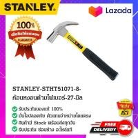 ราคา Stanley STHT51071 8 ค้อนหงอนด้ามไฟเบอร์ ค้อนหงอน ค้อนและเหล็งัด ค้อนด้ามไฟเบอร์ ค้อน ขนาด 20 ออนซ์ ขนาด 16 ออนซ์ (16321320070)