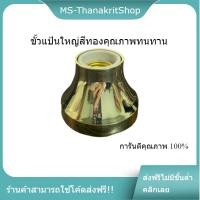 ราคา ขั้วแป้น สีทอง ขั้วแบบเกลียว E27 สีทอง ขั้วแป้น ฐานกลม ใหญ่ เกลียว E27 ขั้วแป้นไฟเพดานแบบเกลียว E27 (20451308119)