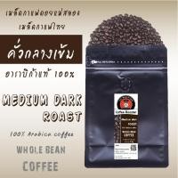 ราคา เมล็ดกาแฟคั่วกลางเข้ม 250g 500g 1Kg Medium Dark Roast Arabica coffee กาแฟคั่วบด กาแฟคั่ว เมล็ดกาแฟดอยแม่สลอง โรงคั่วกาแฟดอยแม่สลอง doimaesalong coffee roaster (16564077697)