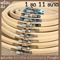 ราคา สะดึงไม้ไผ่ แบ่งขาย มี11ขนาด (16707471968)