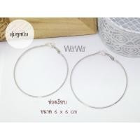 ราคา Wawa baby ต่างหูหนีบ แบบห่วงใหญ่ แบบคลาสสิก มีหลายแบบ ต่างหูหนีบ ต่างหูเด็ก ตุ้มหูหนีบ Clip on earring แถมยางรองกันเจ็บให้ทุกคู่ (21109594807)