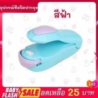 ราคา FLASH SALE อุปกรณ์ซีลปิดปากถุง ที่ซีลปิดปากถุงพลาสติก ถุงขนม เครื่องซีนถุงถนอมอาหารแบบพกพา Mini Plastic Bag Sealer พร้อมส่ง (17249816146)