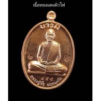 ราคา เหรียญหลวงปู่จื่อวัดเขาตาเงาะอุดมพร ข ชัยภูมิรุ่นบารมีปี2558เนื้อทองแดงผิวไฟหมายเลข950 รับระกันพระแท้จากวัด (20482650590)