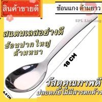 ราคา ช้อน ช้อนสแตนเลส ช้อนกลาง ช้อนเกาหลี สำหรับตักน้ำแกง ช้อนซุป ช้องกลางด้ามยาว ช้อนซุปสแตนเลส ช้อนโต๊ะ (21361011395)