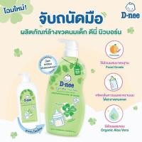ราคา D nee น้ำยาล้างขวดนม (21165798007)