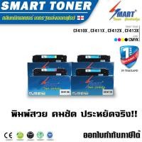 ราคา ตลับหมึกพิมพ์เทียบเท่า CF410X CF411X CF412X CF413X บรรจุหมึกถึง 2 เท่า สำหรับปริ้นเตอร์ HP Color LaserJet Pro M452 MFP M377 MFP M477fdw 1 ชุด 4 สี ดำฟ้าม่วงแดงเหลือง (323813707)