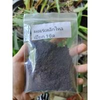 ราคา ผงมวลสารทำเครื่องราง ของขลัง ผงเหล็กไหลเปียก ผงเพชรหน้าทั่ง ผงเหล็กไหล7สี ครั่งพุทรา (20850153238)