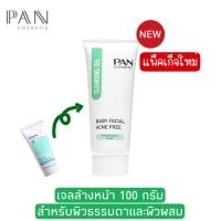 ราคา Pan cosmetic Baby Facial Cleanling Gel 100g สีเขียวอ่อน (932714836)