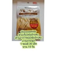 ราคา หมดอายุปี2025 2026 วิตามินDaiso Oyster GABA Glucosamine จากญี่ปุ่น (20924932682)