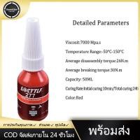 ราคา LOCTITE 222 242 243 263 271 277 RETAINER 10Ml ล็อคเกลียวกาวอุปกรณ์เสริม (11244337927)
